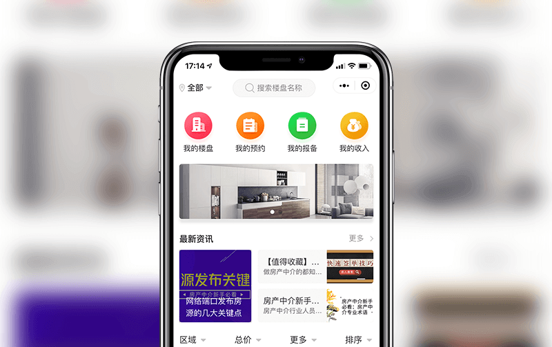 房地產(chǎn)小程序-小程序開(kāi)發(fā)案例