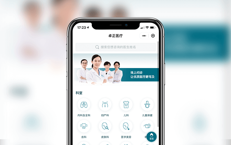 醫(yī)療預(yù)約小程序-小程序開(kāi)發(fā)案例