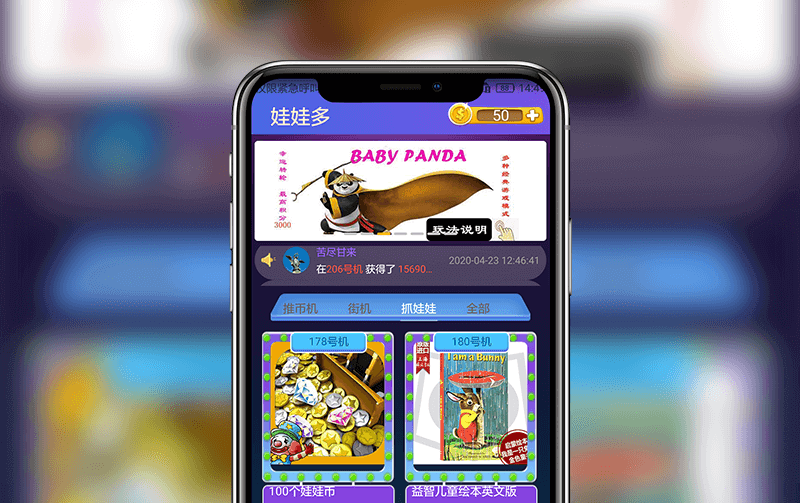 娃娃機(jī)APP-APP開(kāi)發(fā)案例