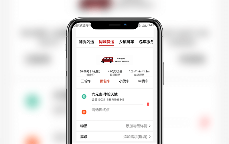 同城快遞APP-APP開(kāi)發(fā)案例