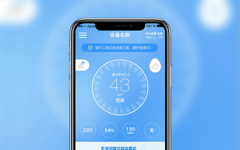 智能空氣凈化器-物聯(lián)網(wǎng)開(kāi)發(fā)案例